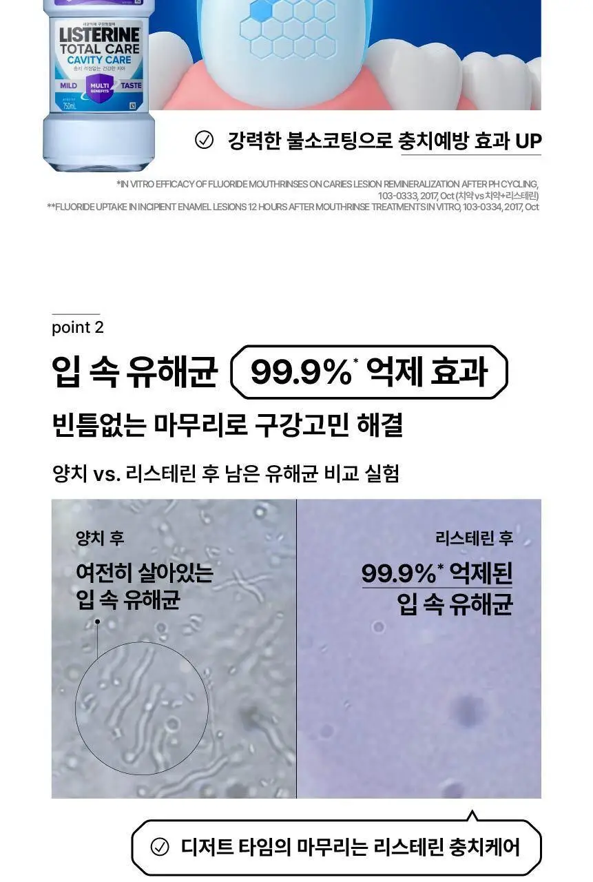 [엔하이픈 PICK/대용량] 리스테린 가글 캐비티케어 750ml 3개입 상세페이지 8